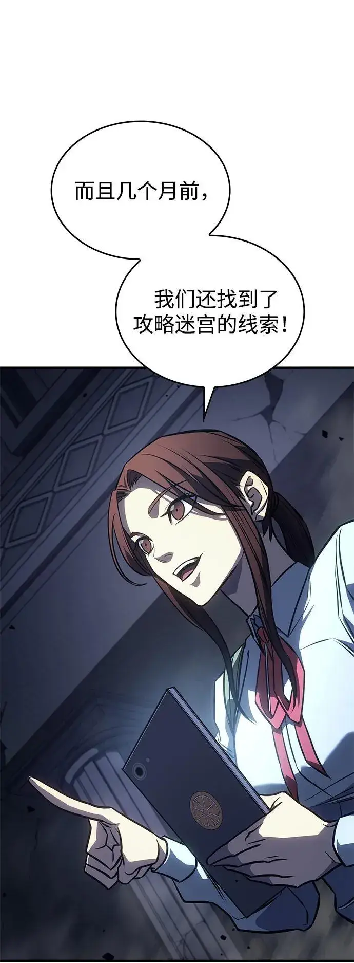 《以王之力重生》第43话图96
