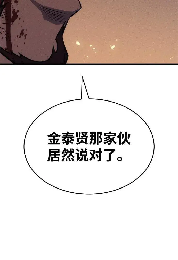 《以王之力重生》第45话图116