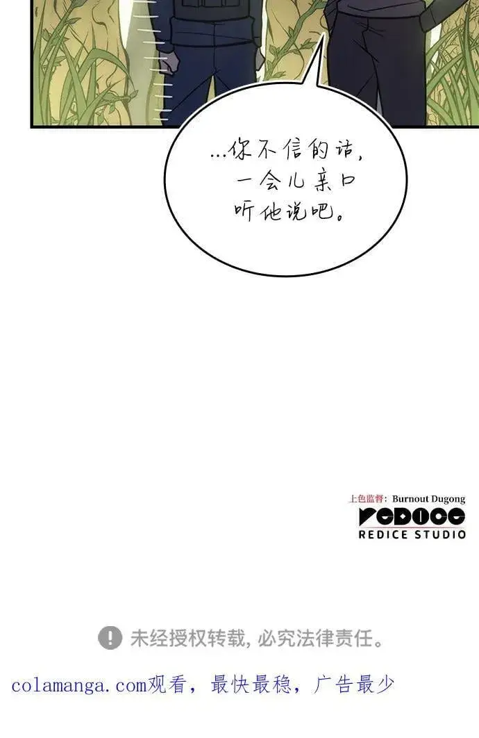 《以王之力重生》第45话图152