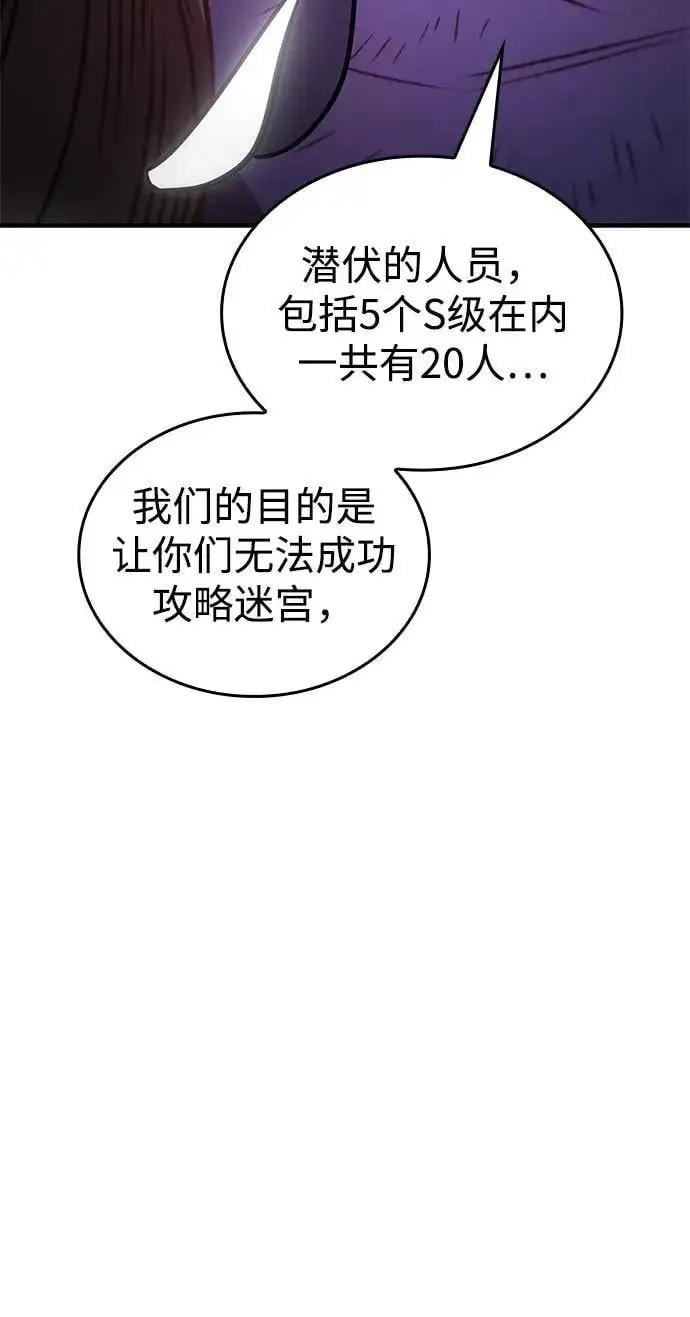 《以王之力重生》第45话图27