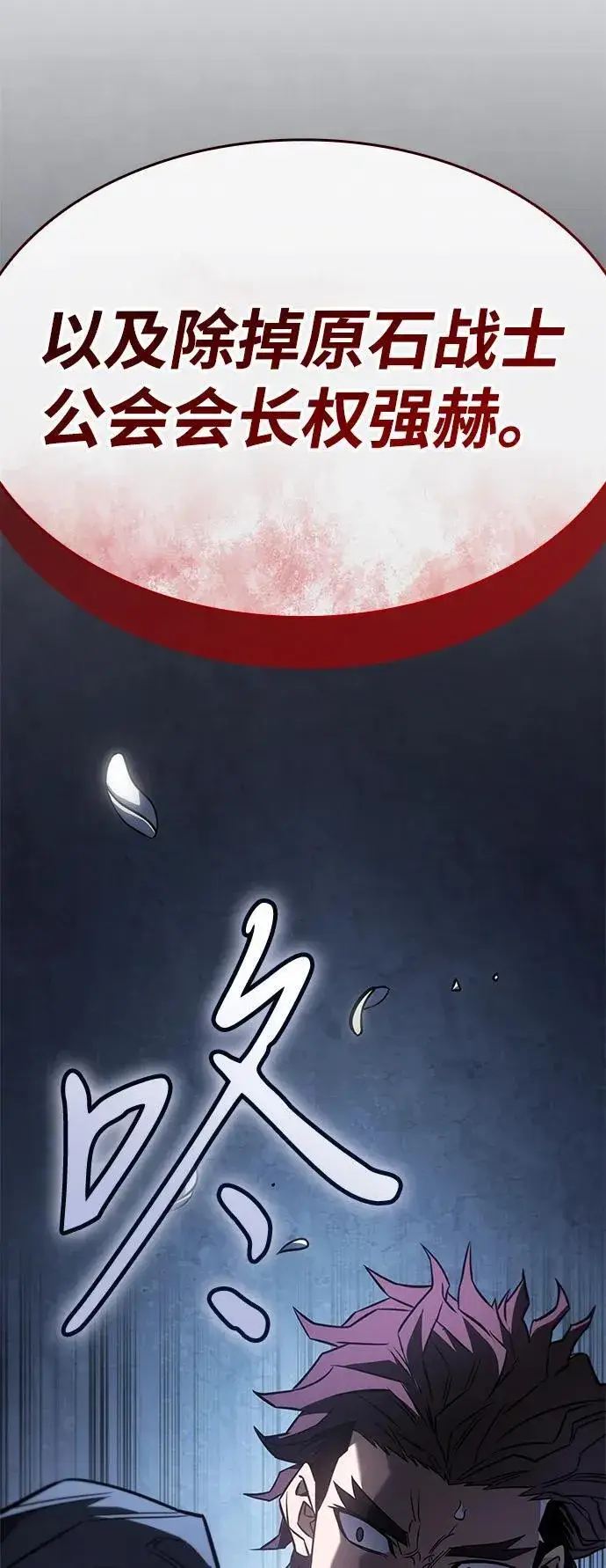 《以王之力重生》第45话图31