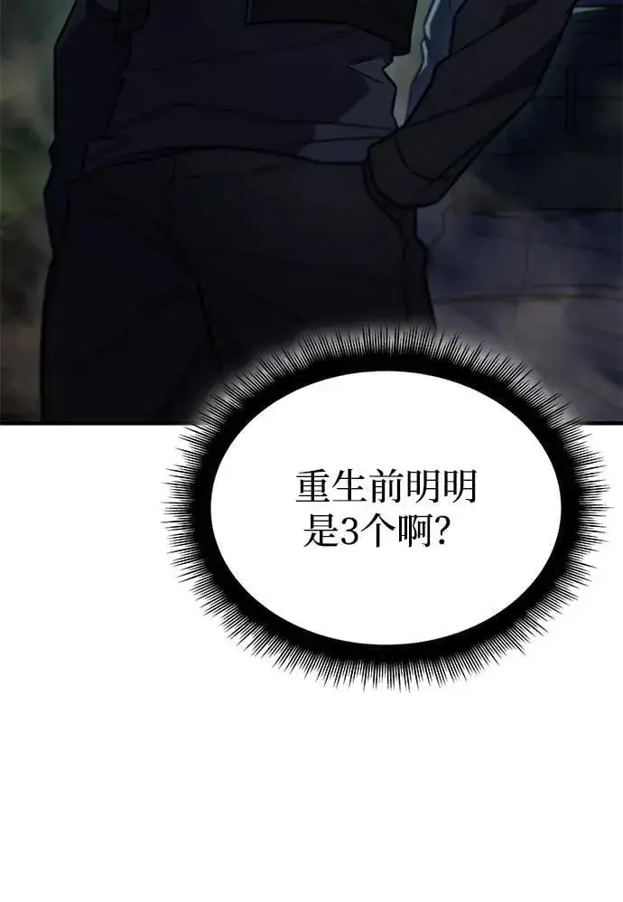 《以王之力重生》第45话图38