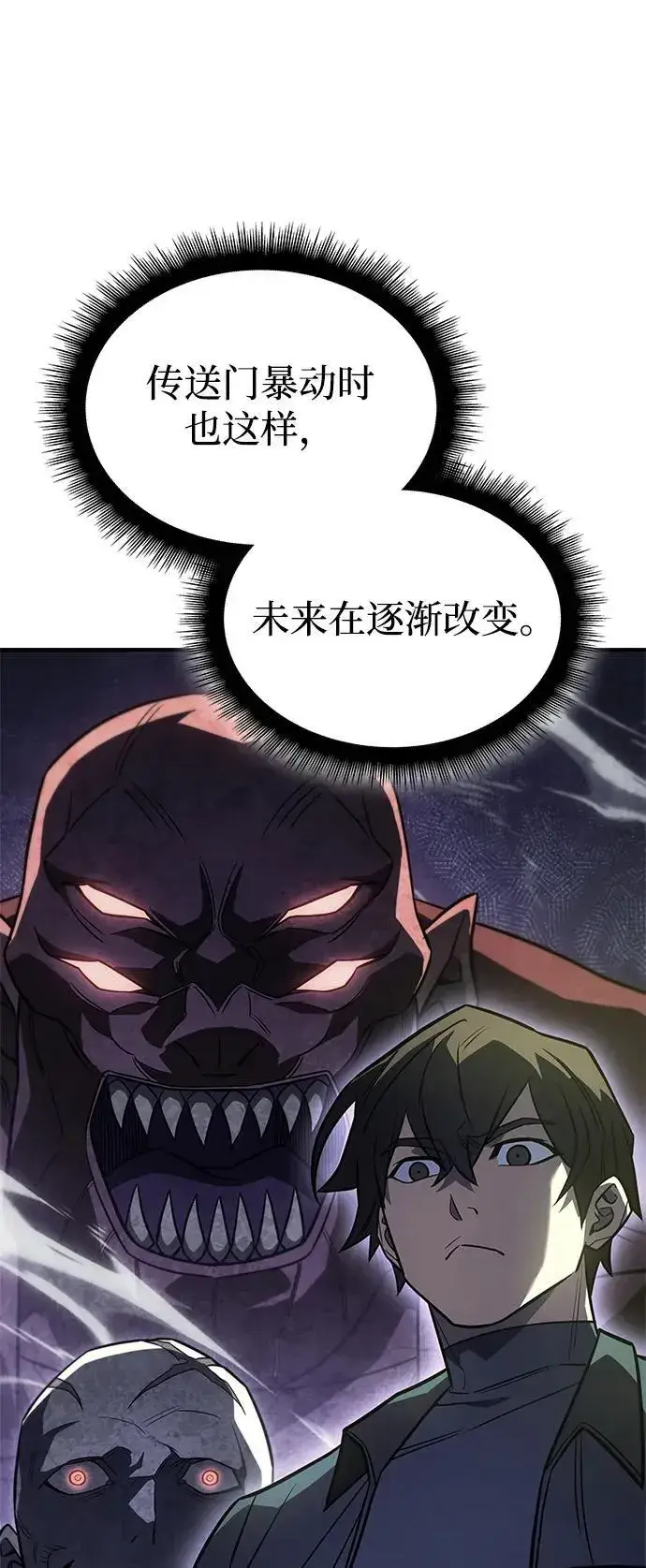 《以王之力重生》第45话图39