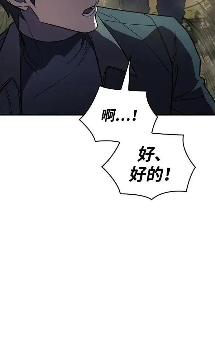 《以王之力重生》第45话图42