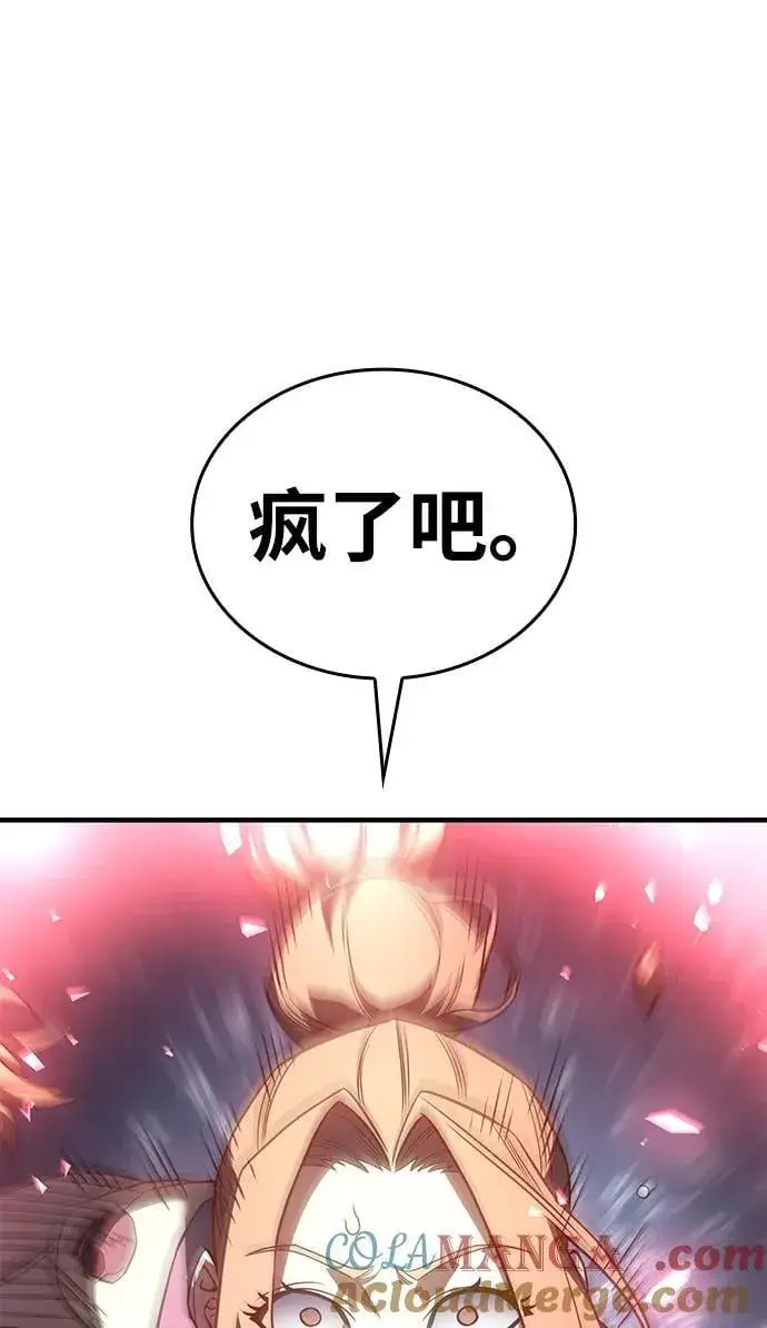 《以王之力重生》第45话图5