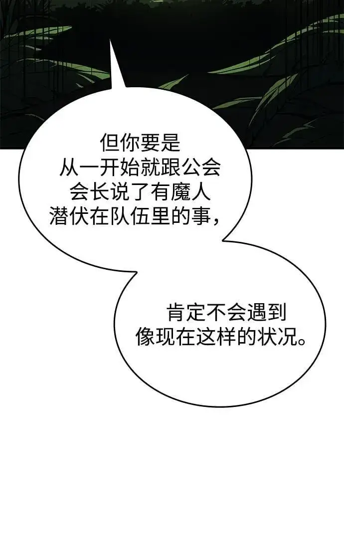 《以王之力重生》第45话图56