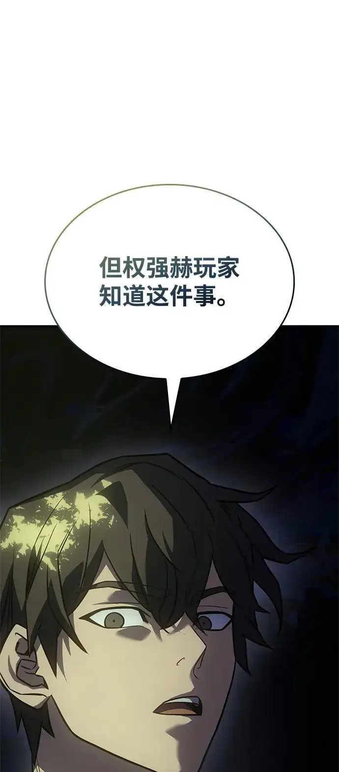 《以王之力重生》第45话图62