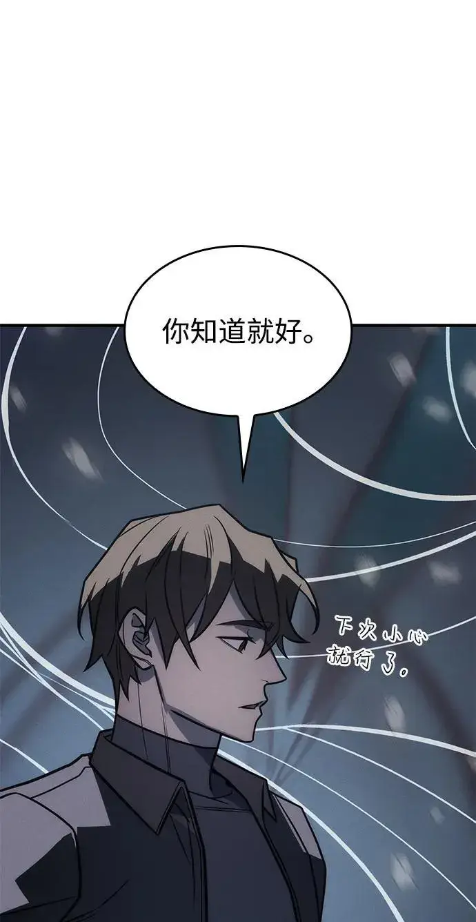 《以王之力重生》第46话图34