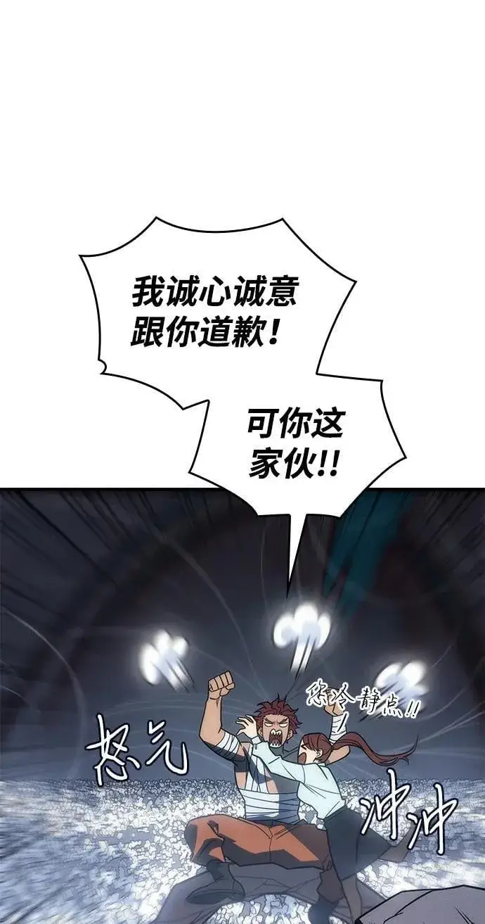 《以王之力重生》第46话图36