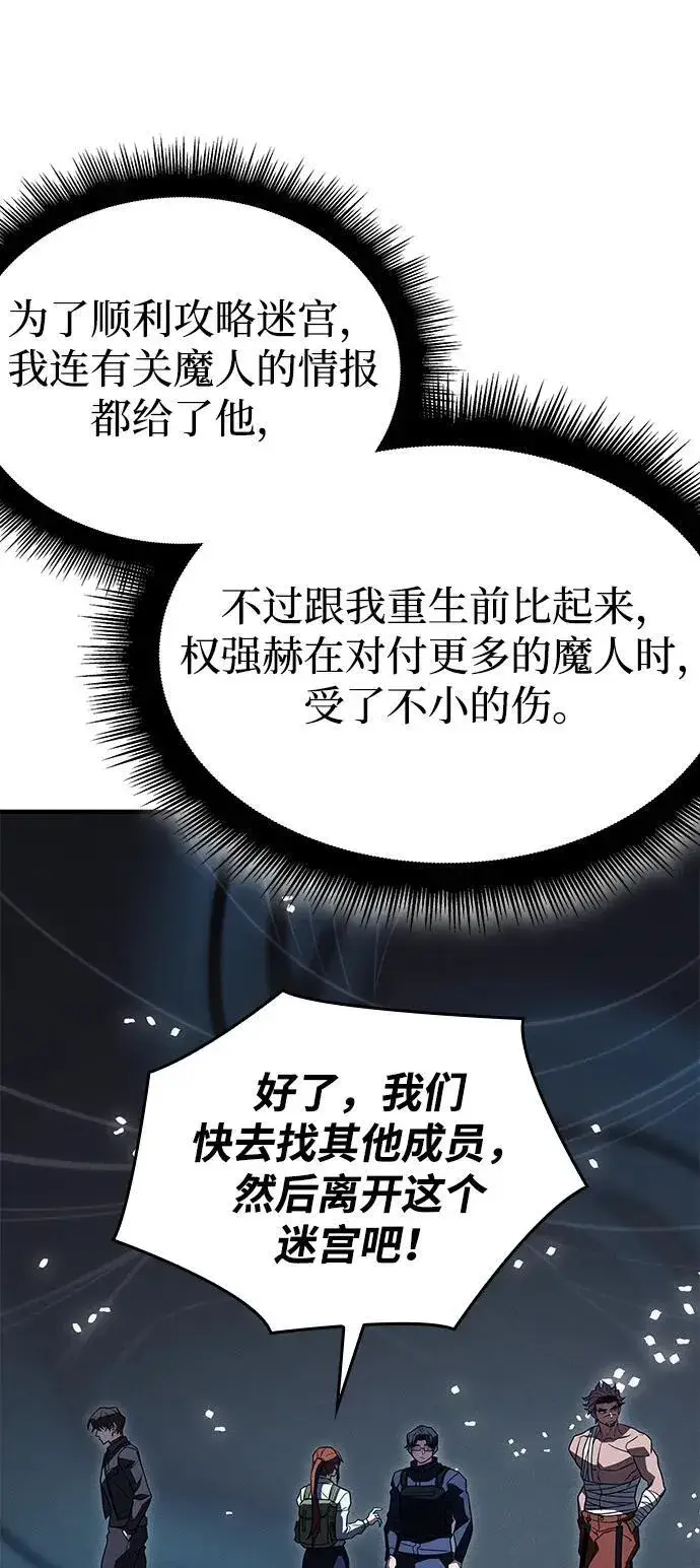 《以王之力重生》第46话图39