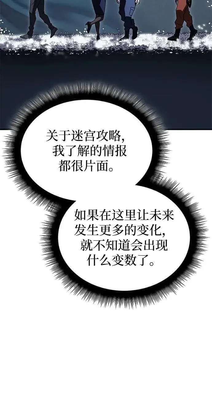 《以王之力重生》第46话图40