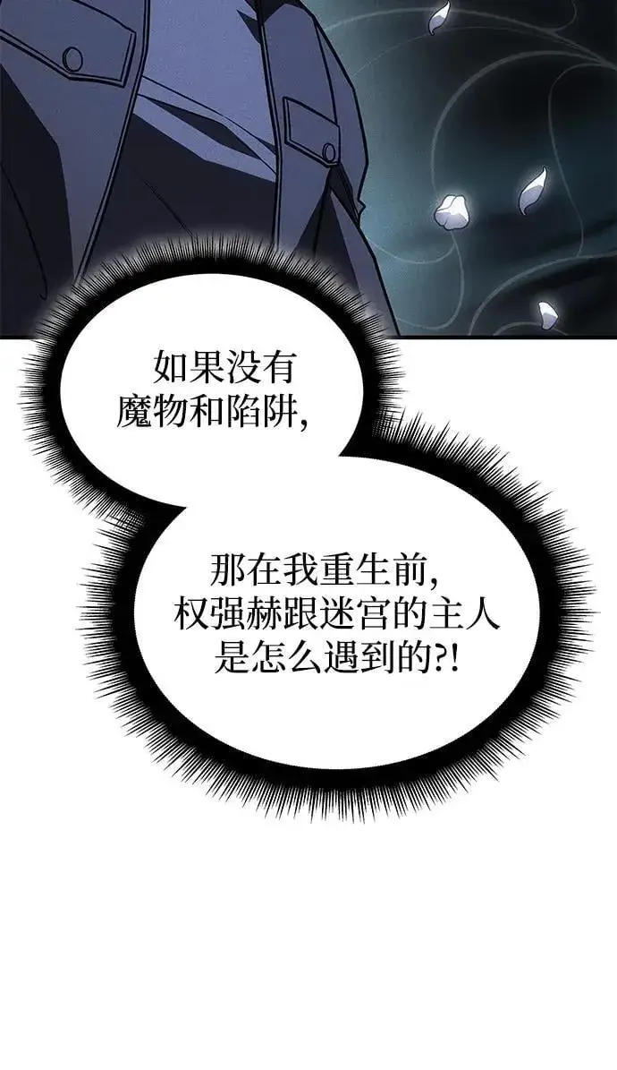 《以王之力重生》第46话图51