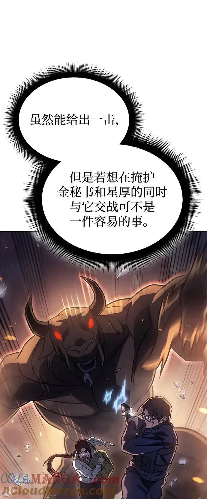 《以王之力重生》第47话图37