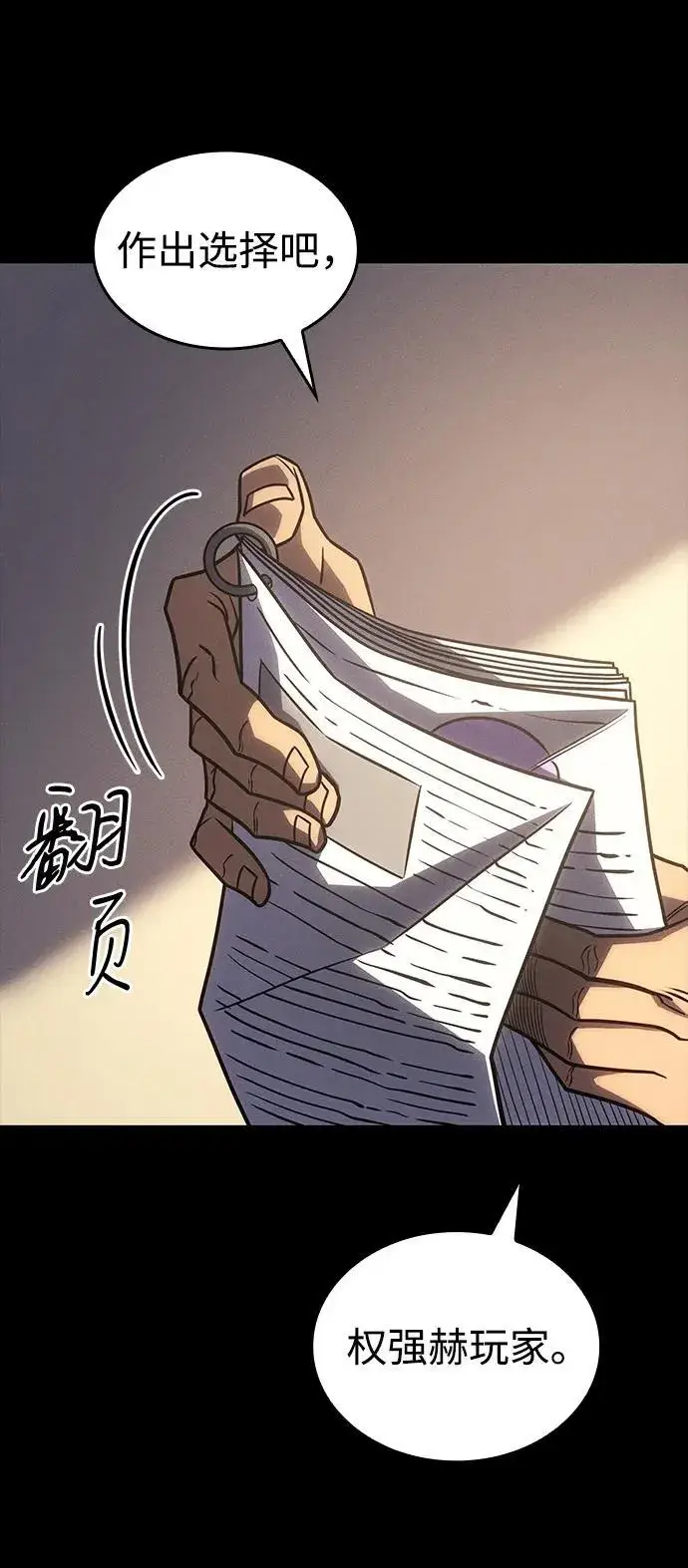 《以王之力重生》第47话图42