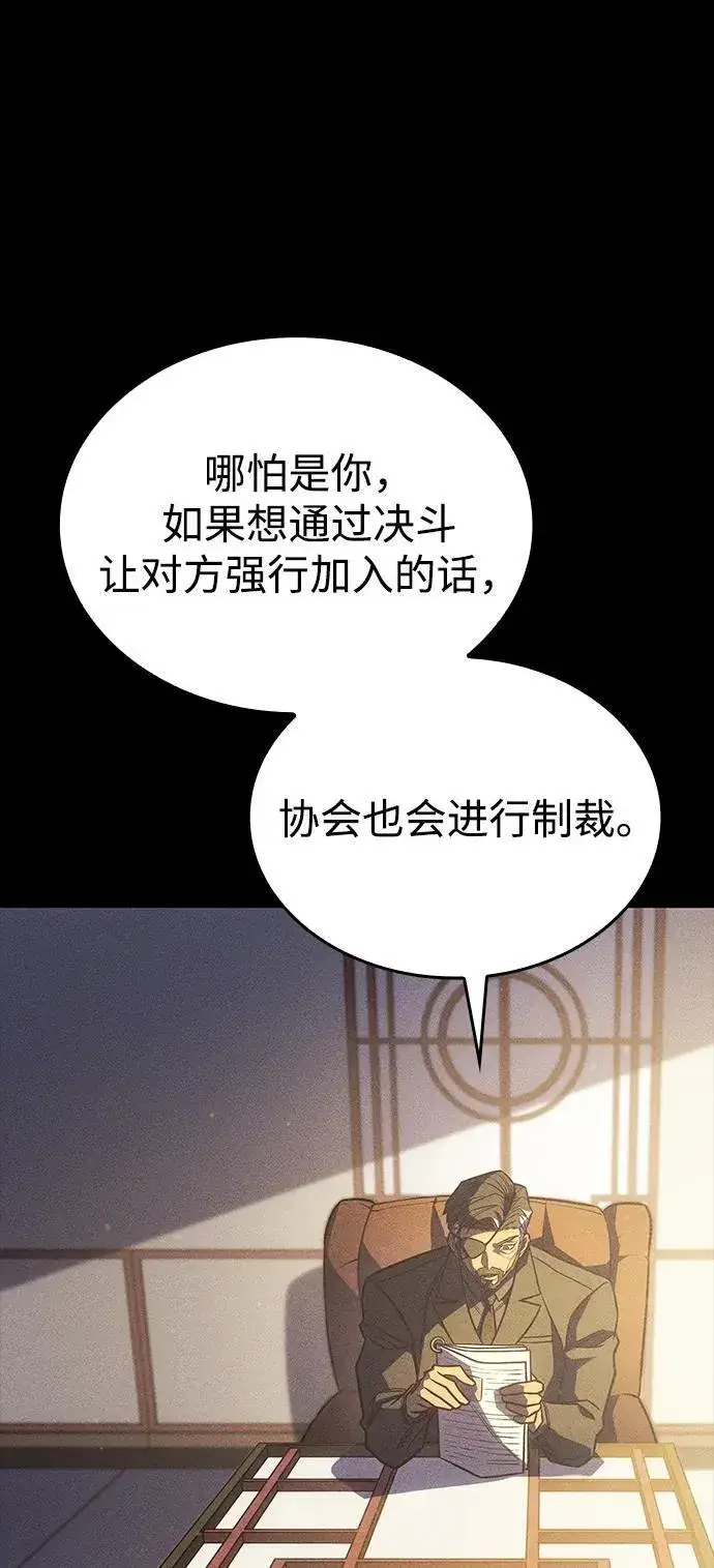 《以王之力重生》第47话图43