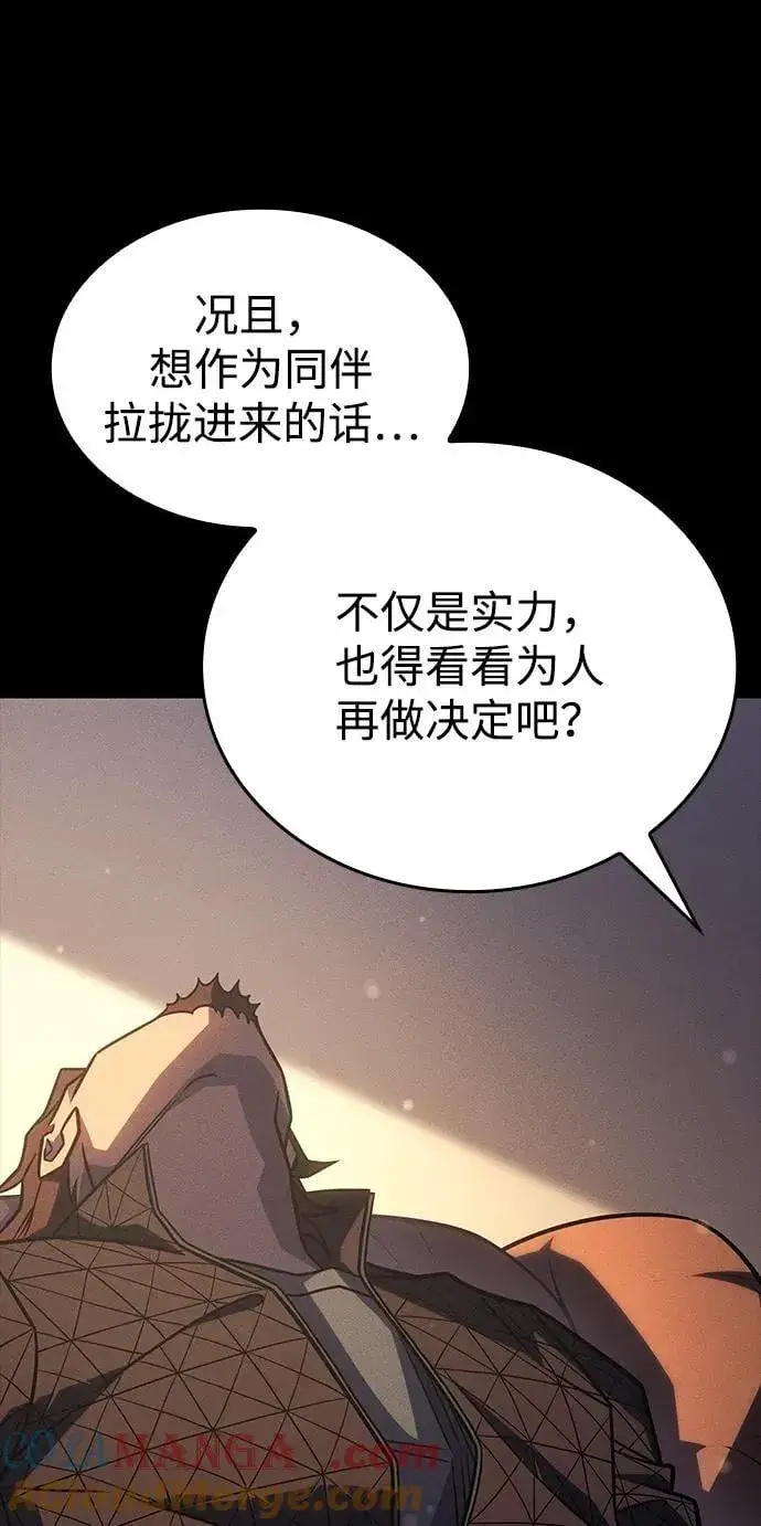 《以王之力重生》第47话图45