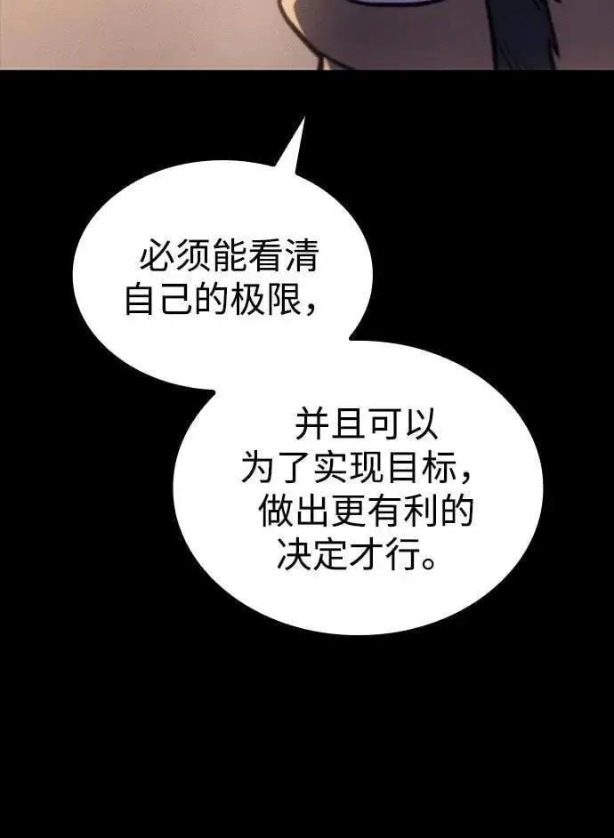 《以王之力重生》第47话图52