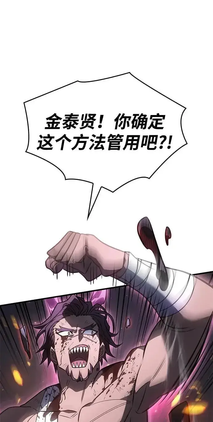 《以王之力重生》第47话图78