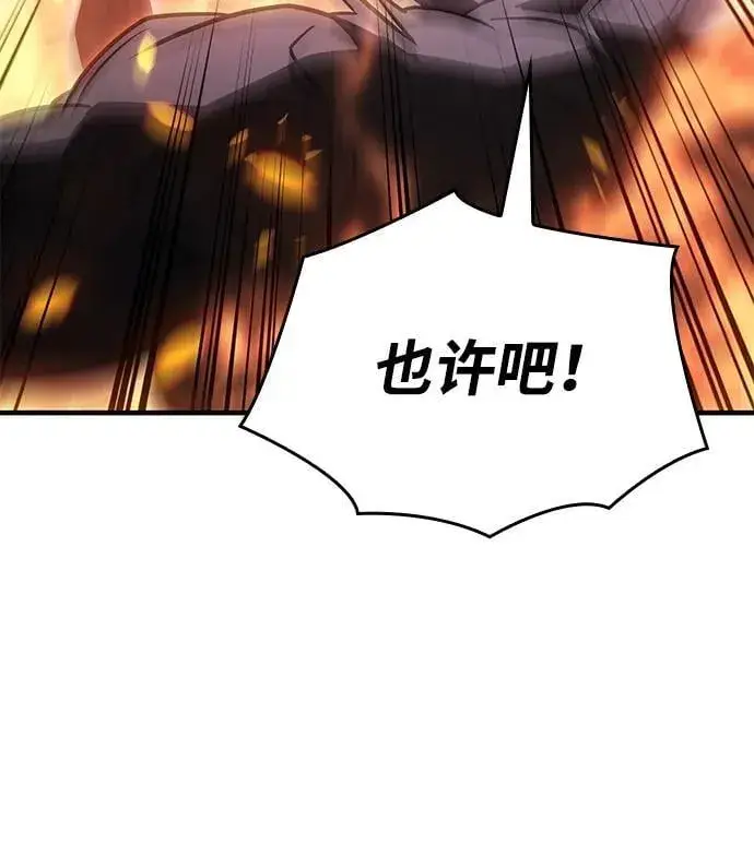 《以王之力重生》第47话图80