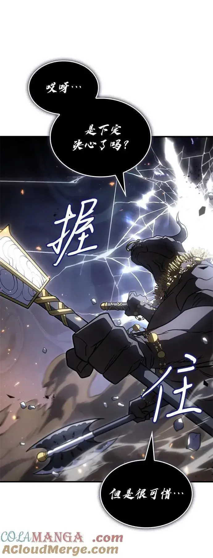 《以王之力重生》第47话图81