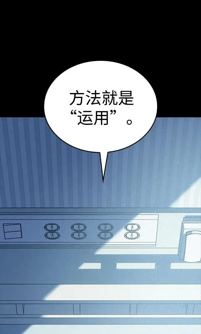 《以王之力重生》第48话图68