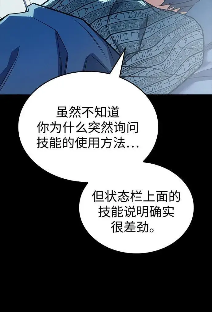 《以王之力重生》第48话图71