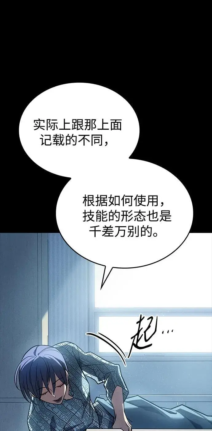 《以王之力重生》第48话图72