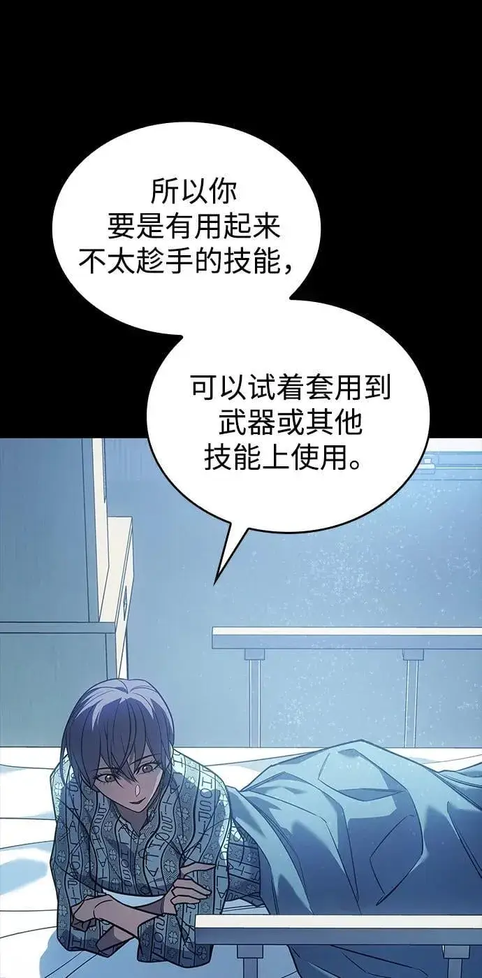 《以王之力重生》第48话图79