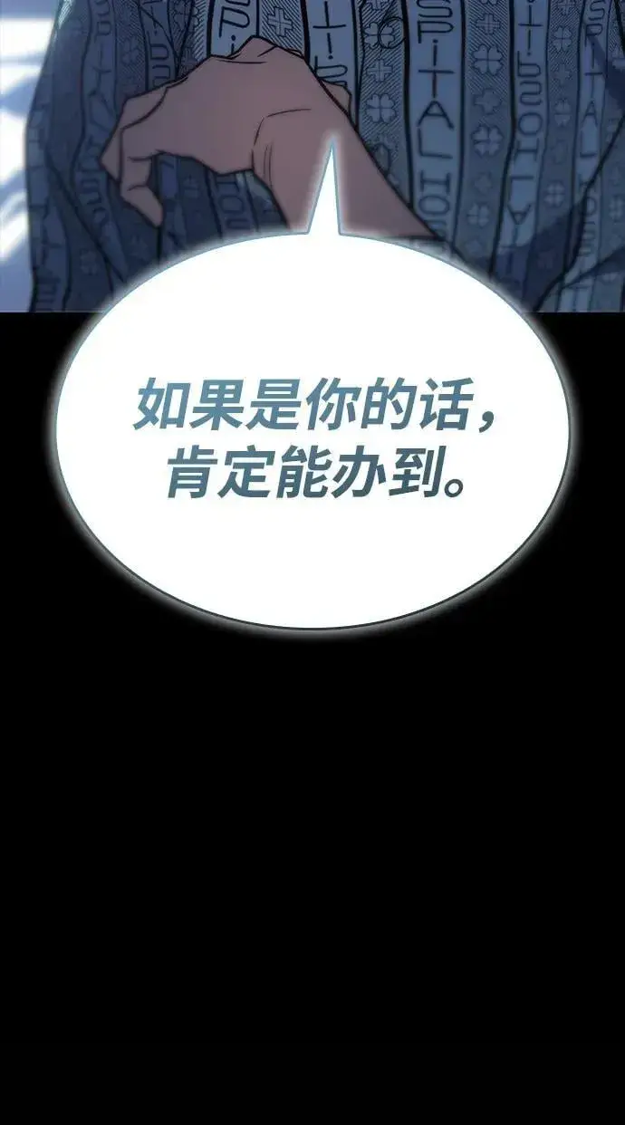 《以王之力重生》第48话图82