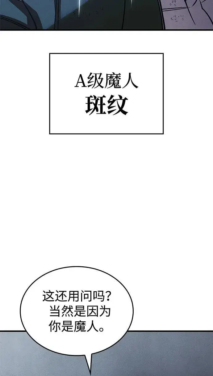 《以王之力重生》第51话图104