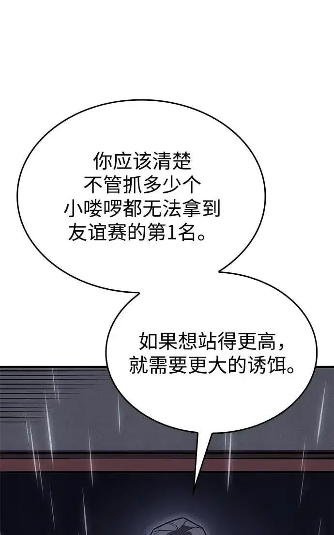 《以王之力重生》第51话图116