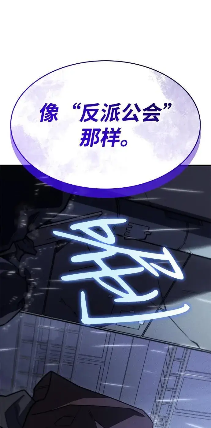 《以王之力重生》第51话图119