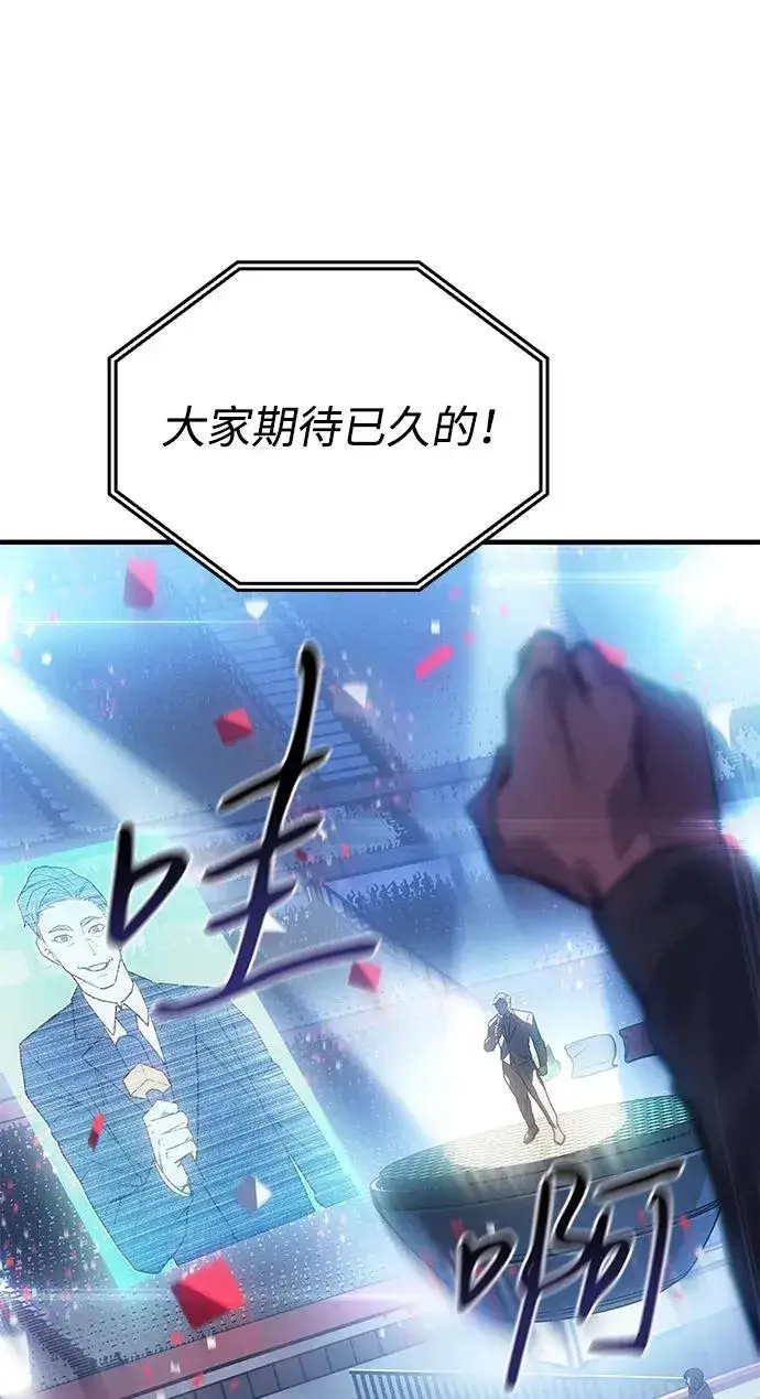 《以王之力重生》第51话图2