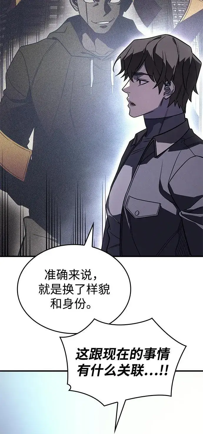 《以王之力重生》第51话图67
