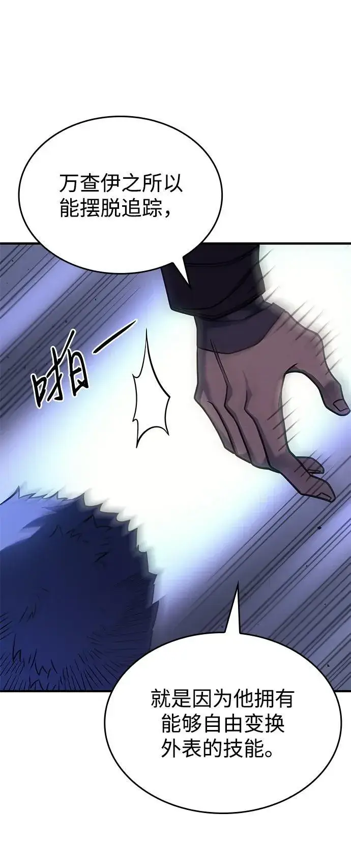 《以王之力重生》第51话图70