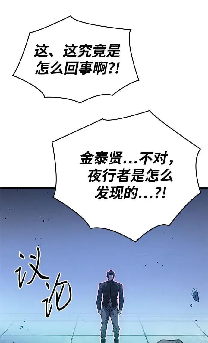 《以王之力重生》第51话图78
