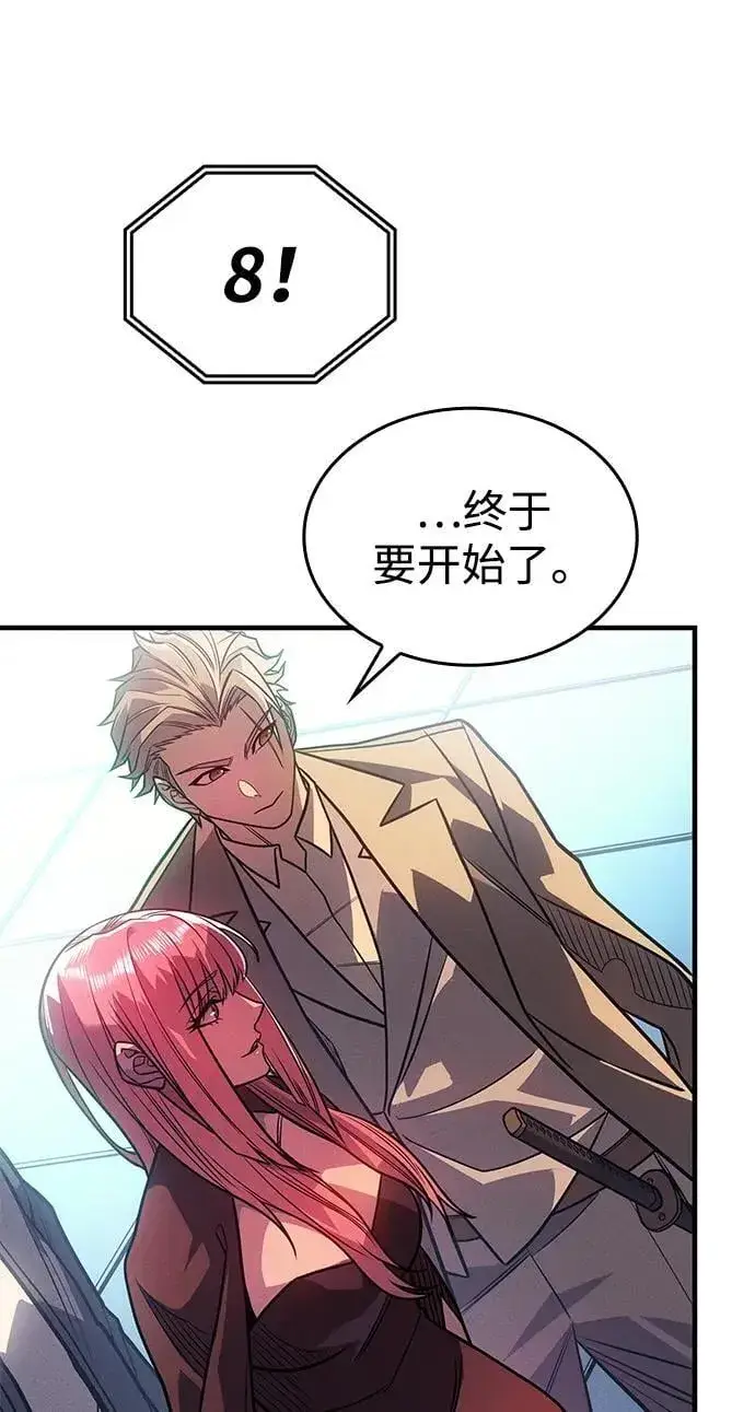 《以王之力重生》第51话图8