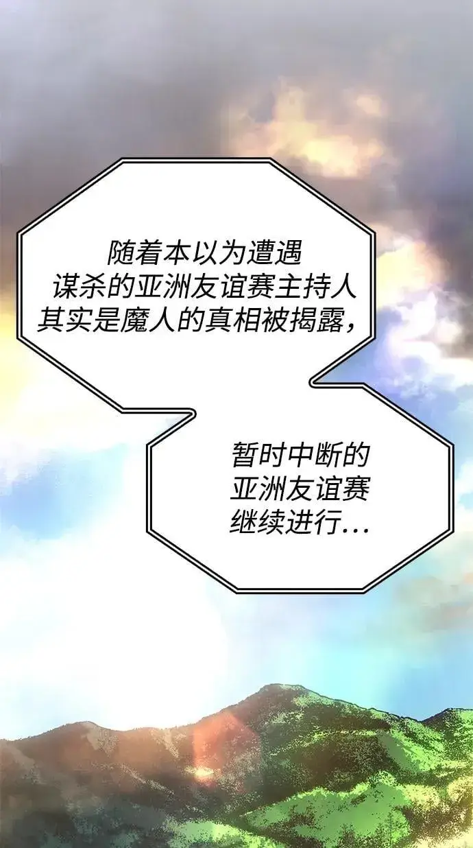 《以王之力重生》第51话图84