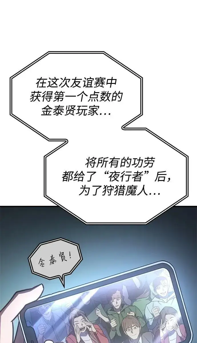 《以王之力重生》第51话图88