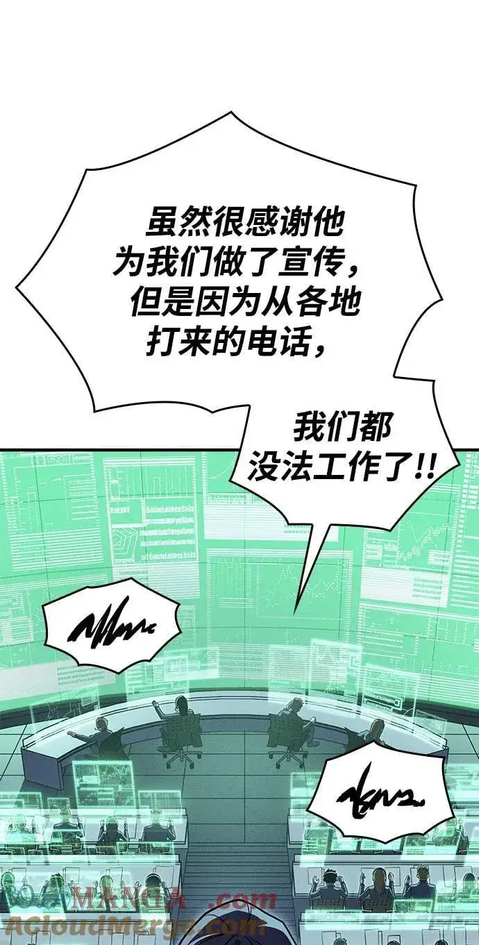 《以王之力重生》第51话图93