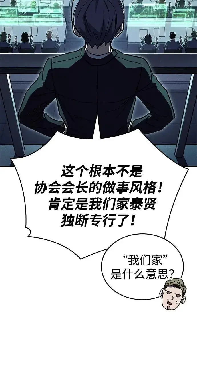 《以王之力重生》第51话图94