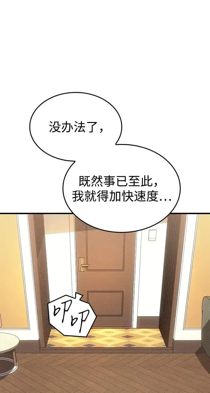 《以王之力重生》第52话图136