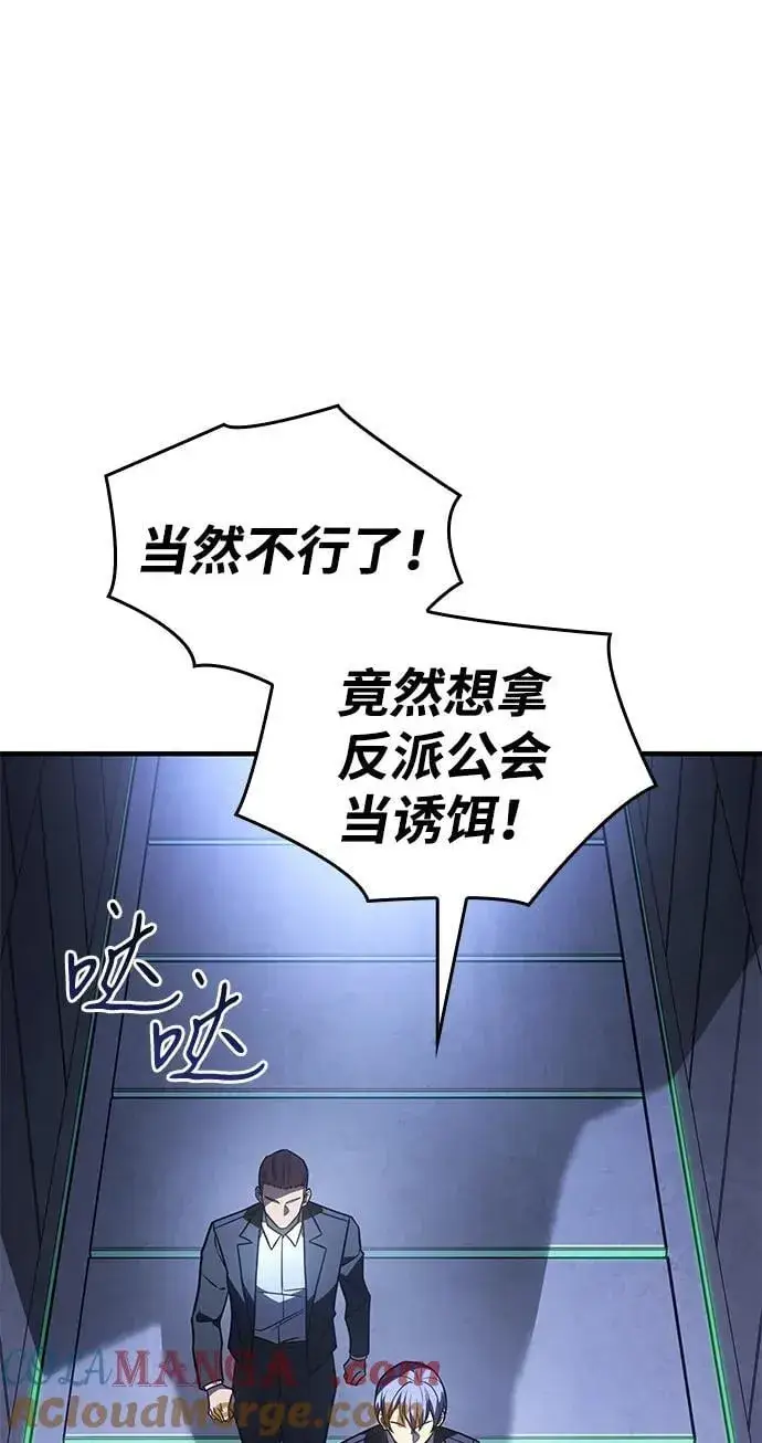 《以王之力重生》第52话图17