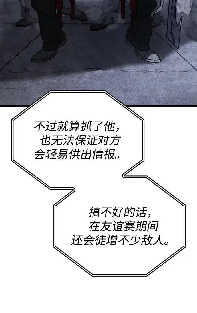 《以王之力重生》第52话图42
