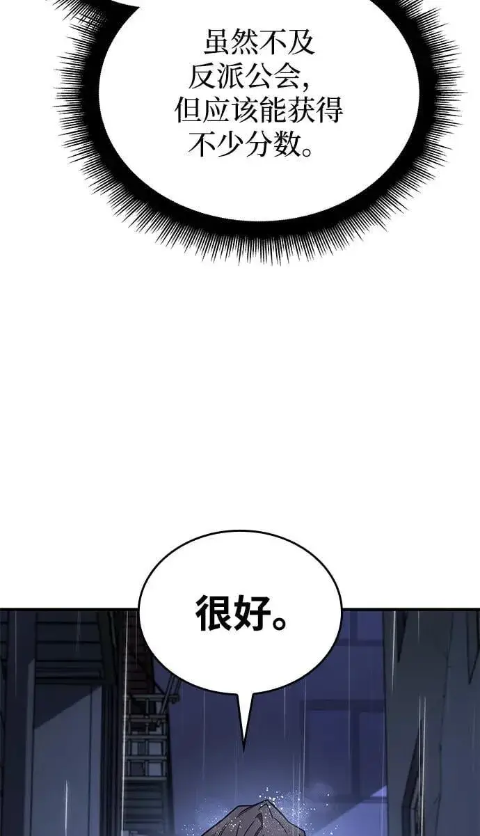 《以王之力重生》第52话图44