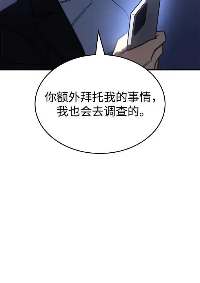 《以王之力重生》第52话图47