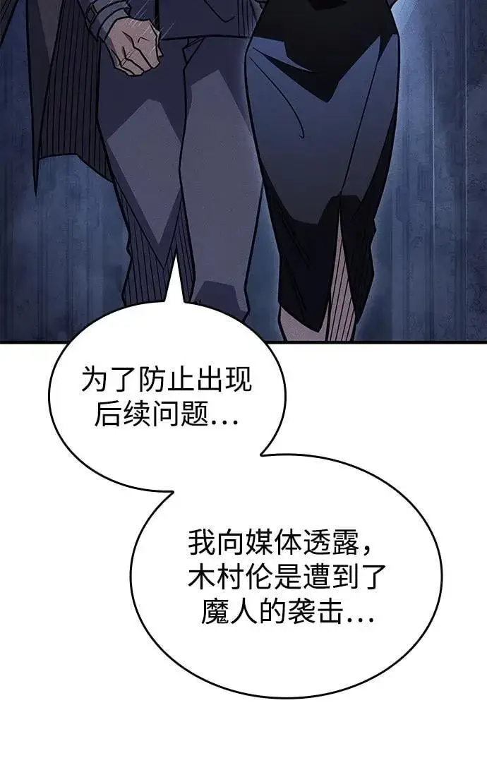 《以王之力重生》第52话图70
