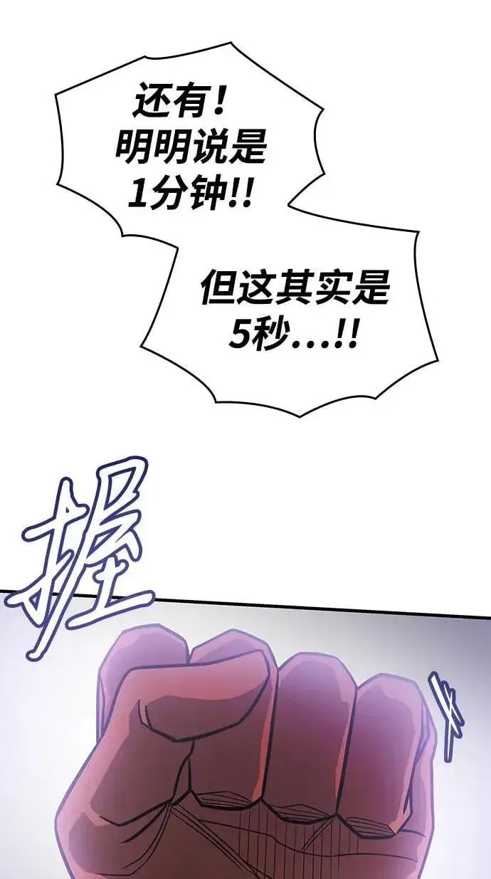 《以王之力重生》第53话图120