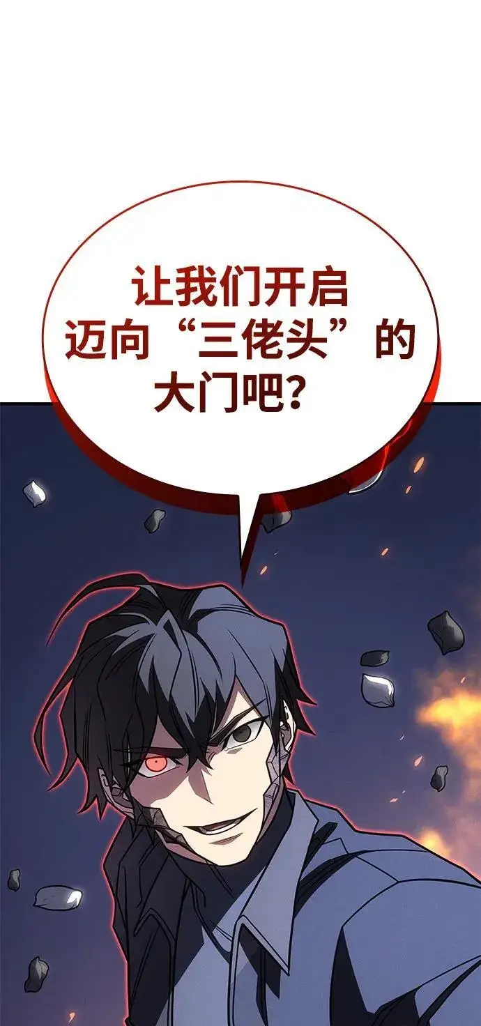 《以王之力重生》第54话图100