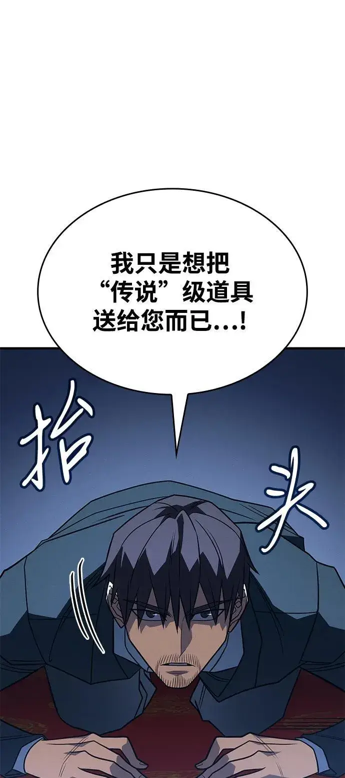 《以王之力重生》第54话图111